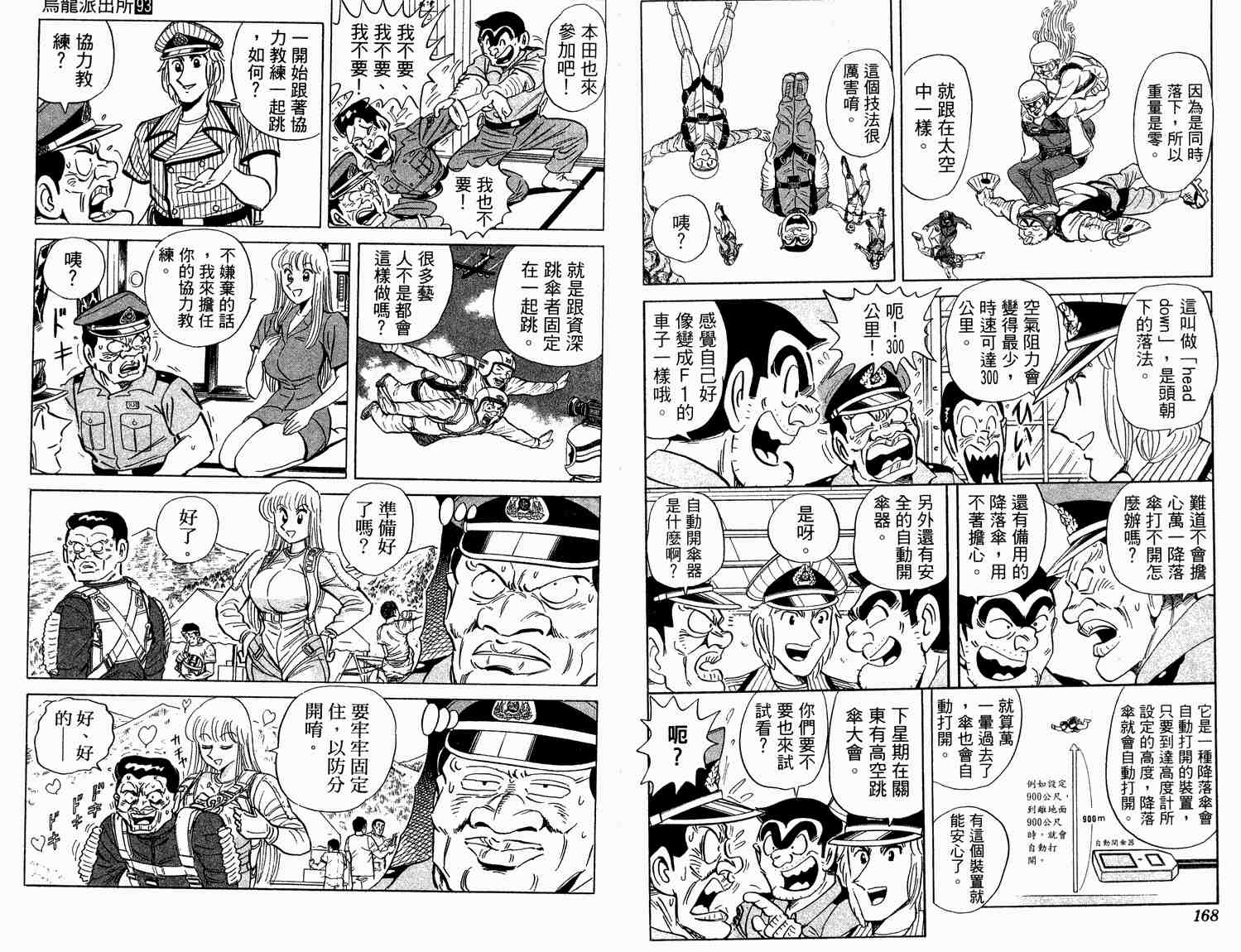 烏龍派出所 - 第93卷(2/2) - 7