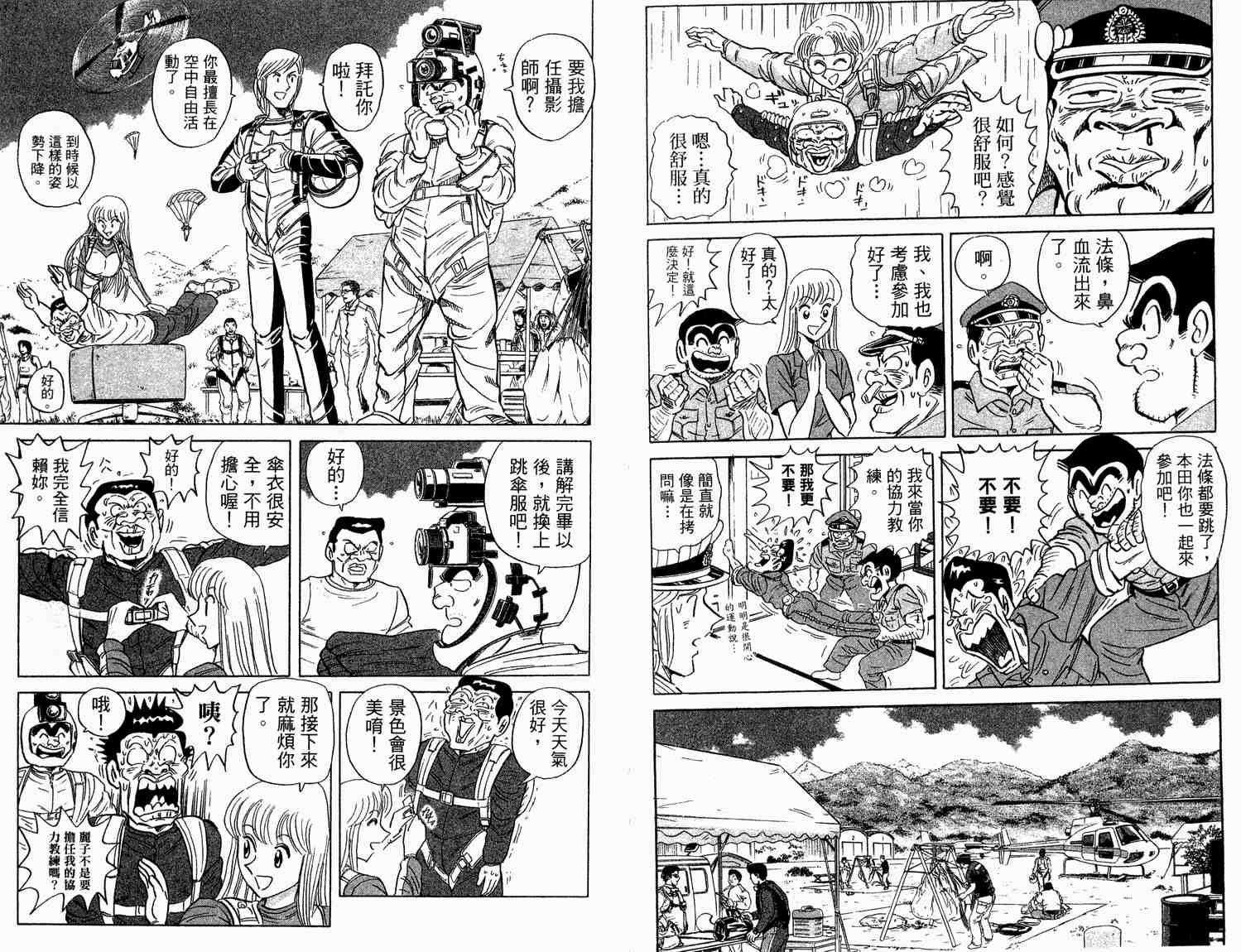 烏龍派出所 - 第93卷(2/2) - 8