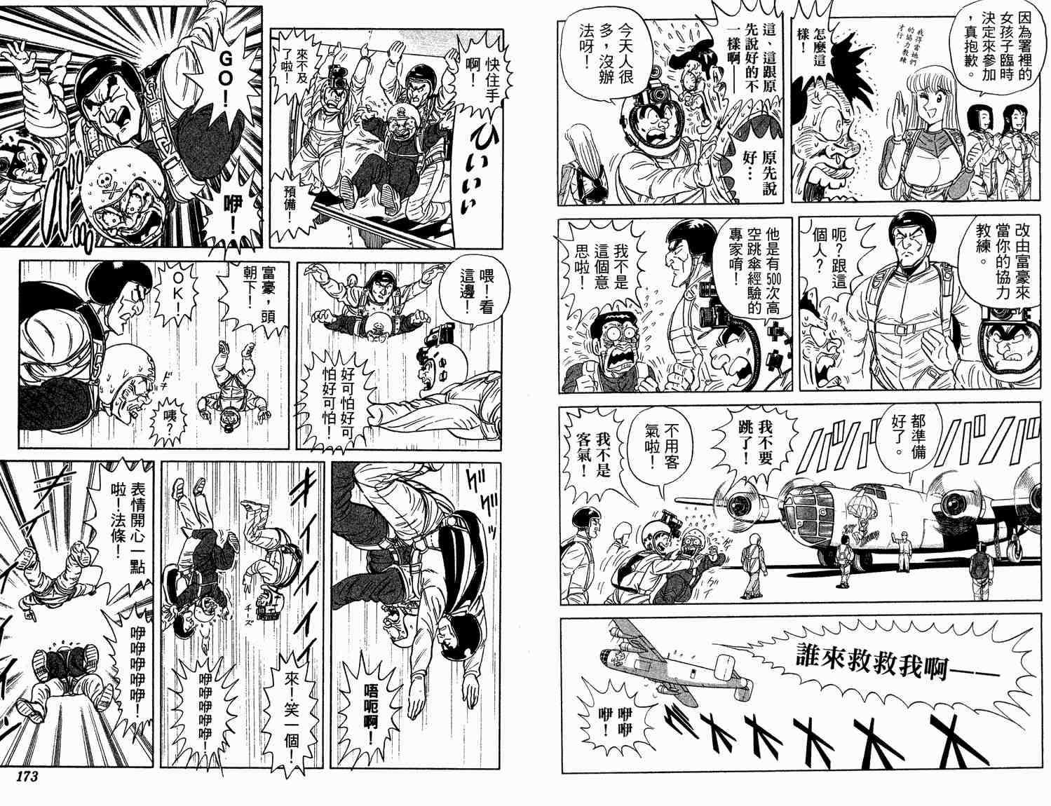 烏龍派出所 - 第93卷(2/2) - 1