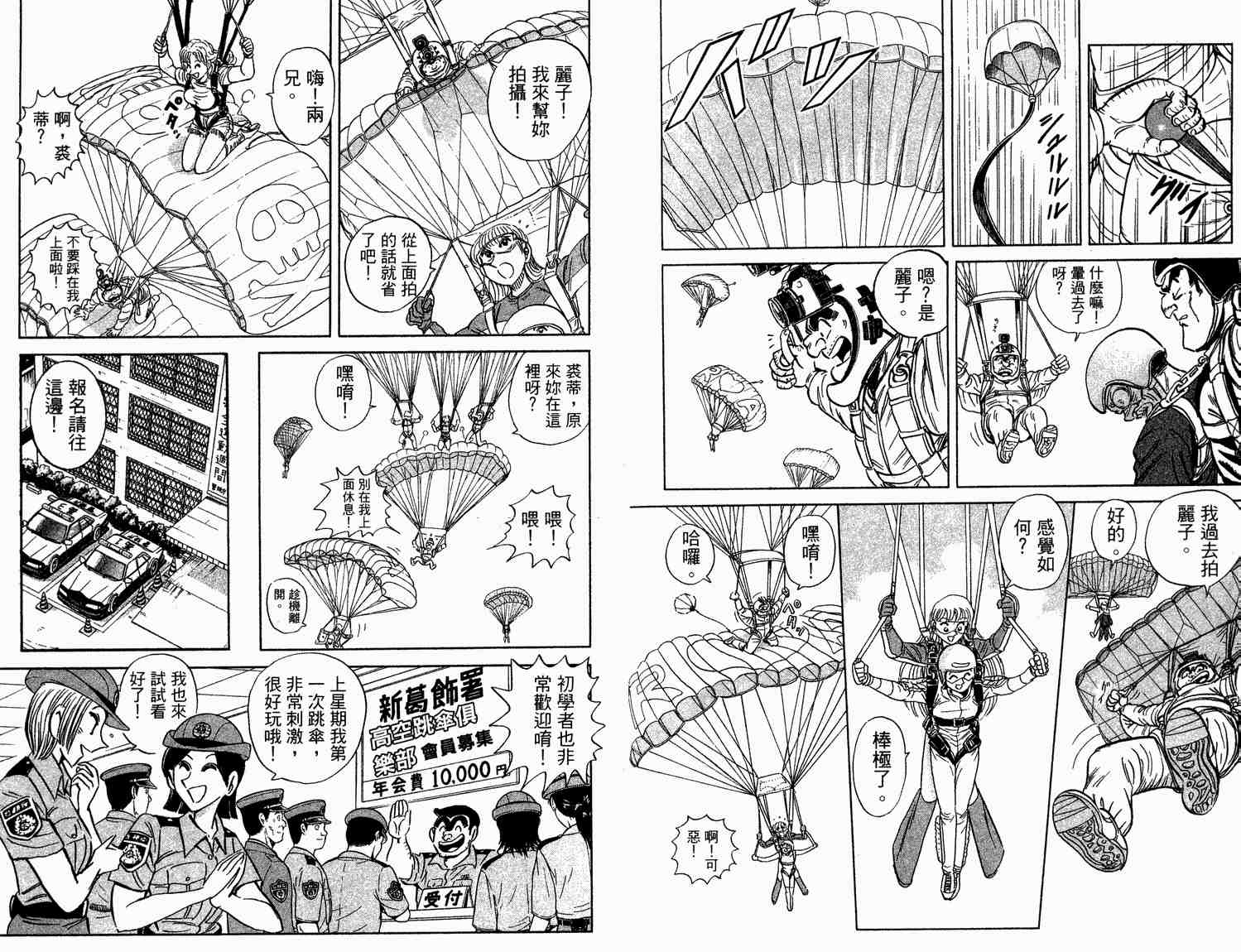 烏龍派出所 - 第93卷(2/2) - 2