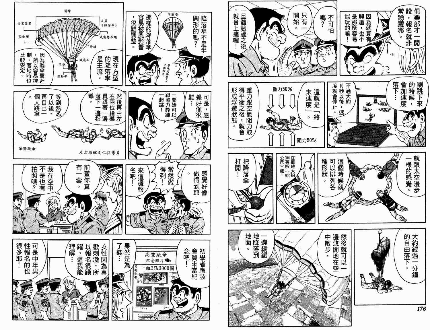 烏龍派出所 - 第93卷(2/2) - 3