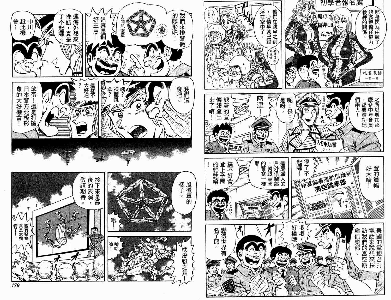烏龍派出所 - 第93卷(2/2) - 4