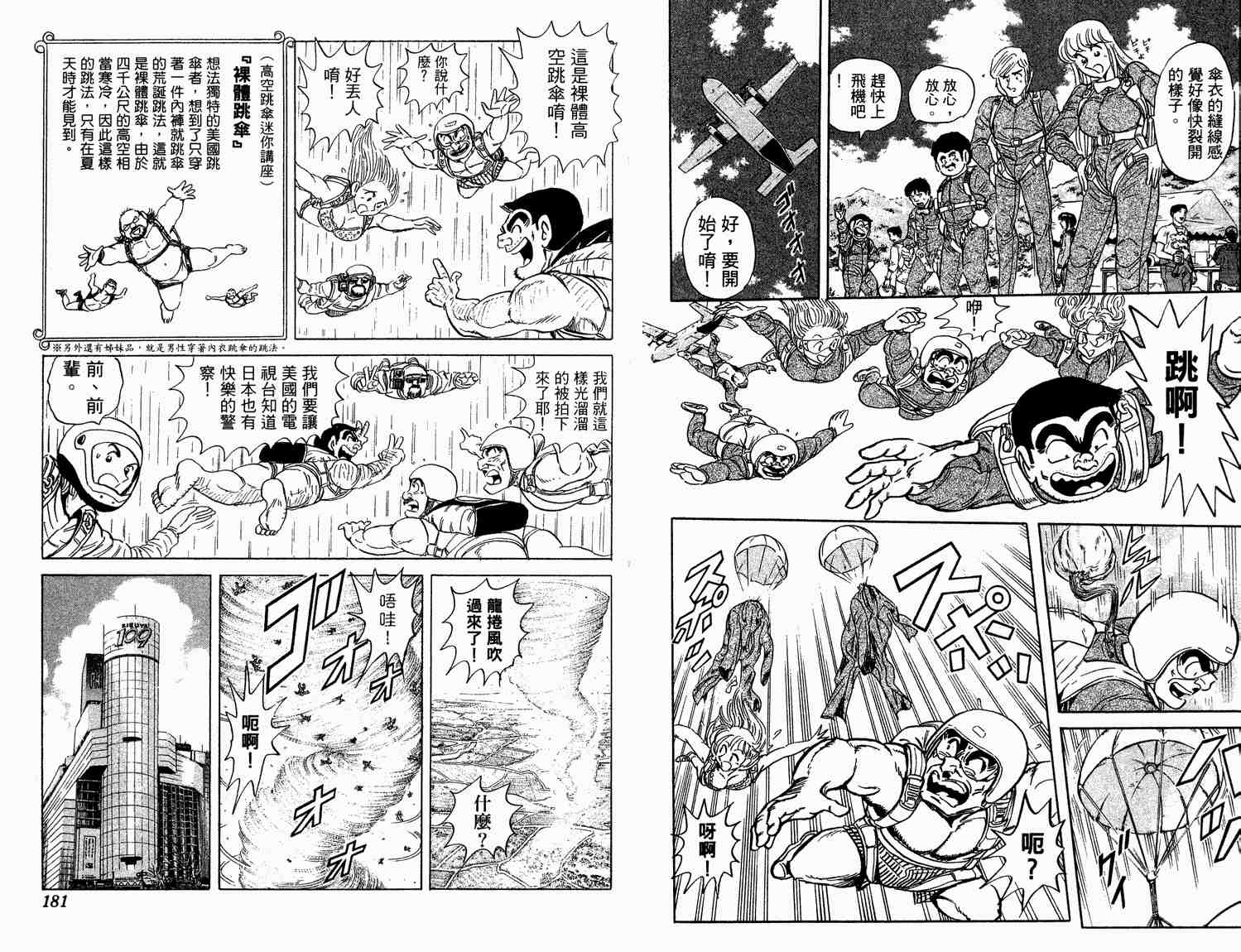 烏龍派出所 - 第93卷(2/2) - 5
