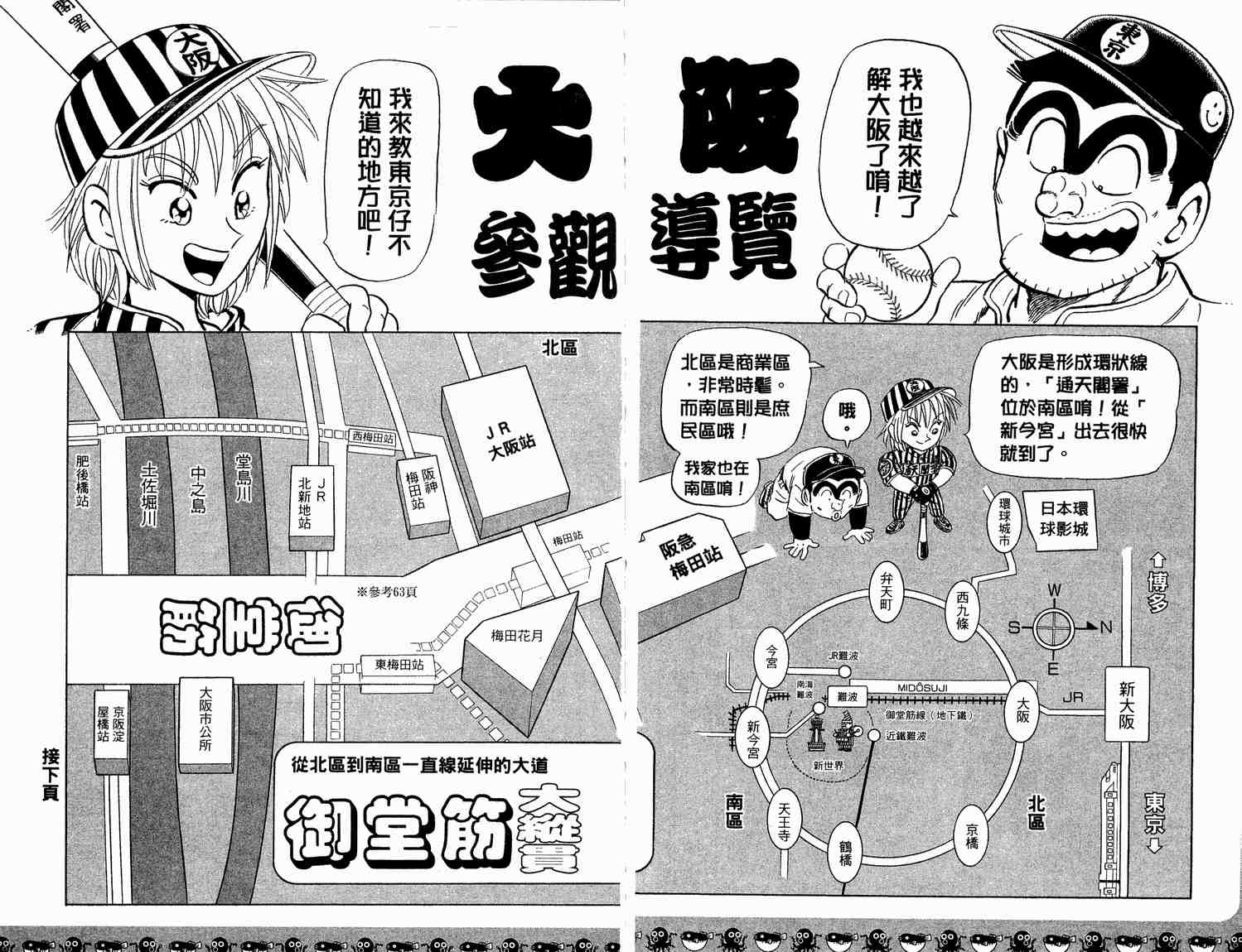 烏龍派出所 - 第93卷(2/2) - 7