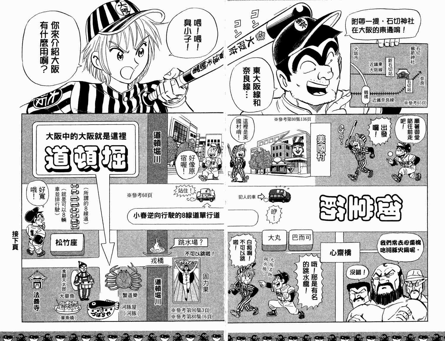 烏龍派出所 - 第93卷(2/2) - 8