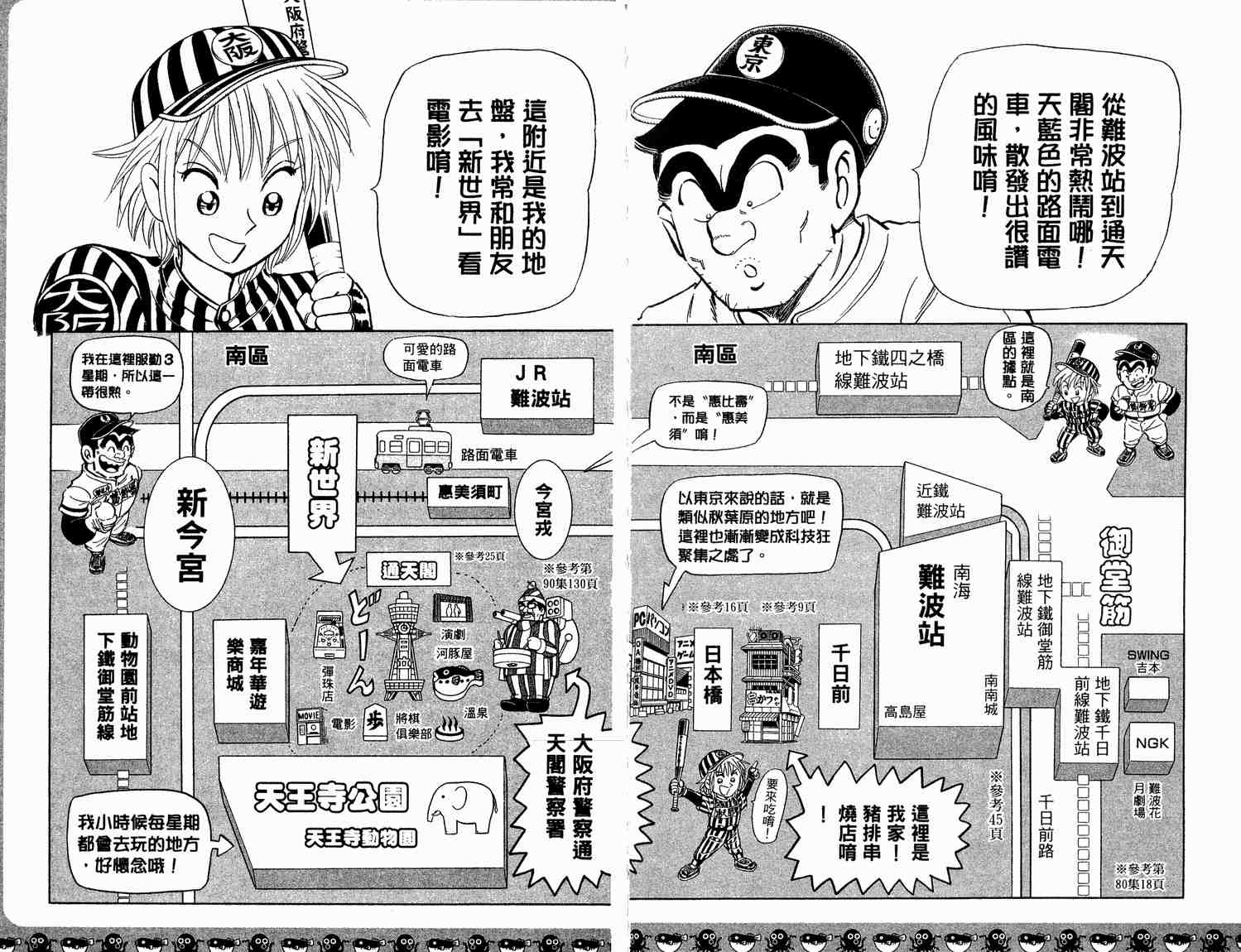 烏龍派出所 - 第93卷(2/2) - 1