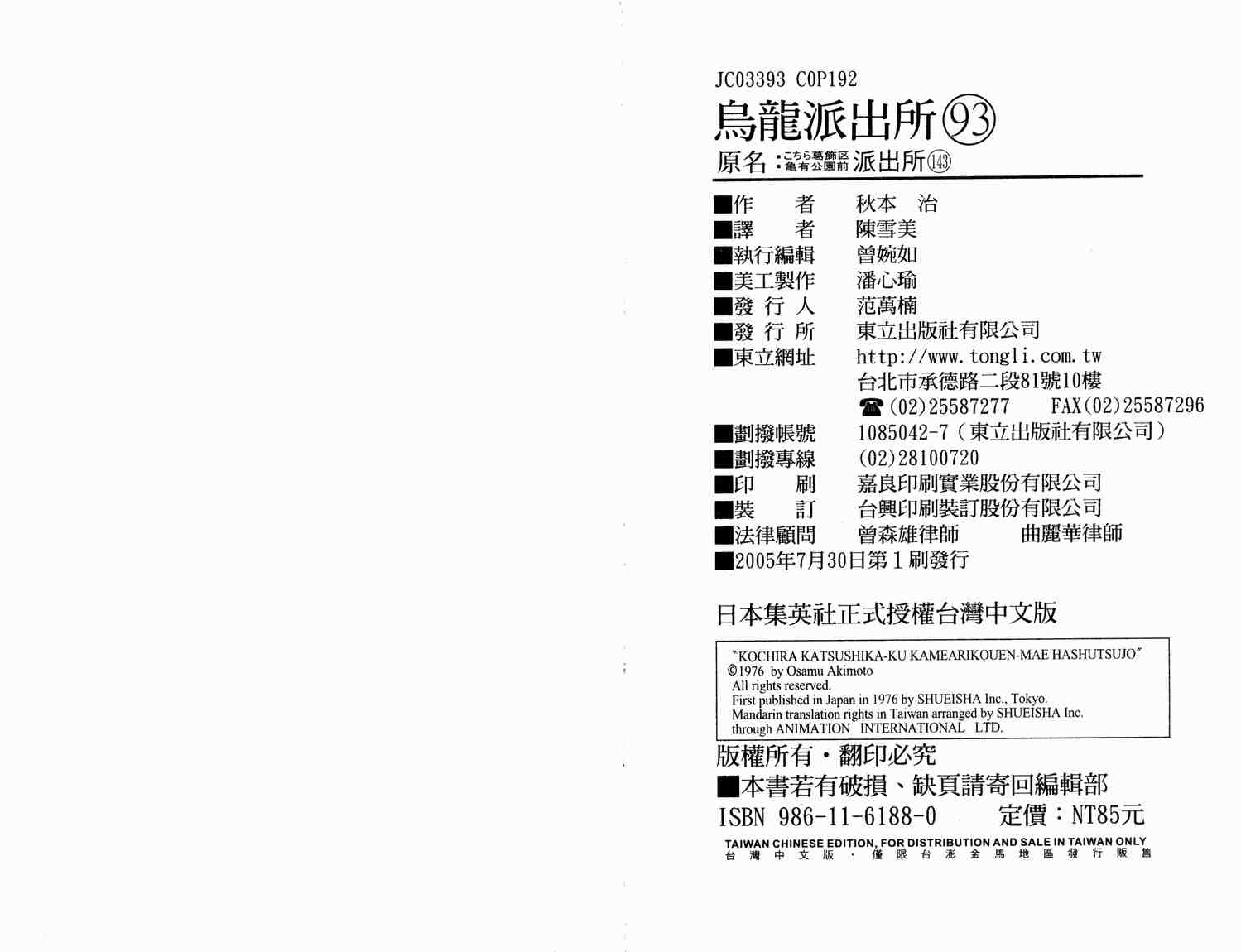 烏龍派出所 - 第93卷(2/2) - 2