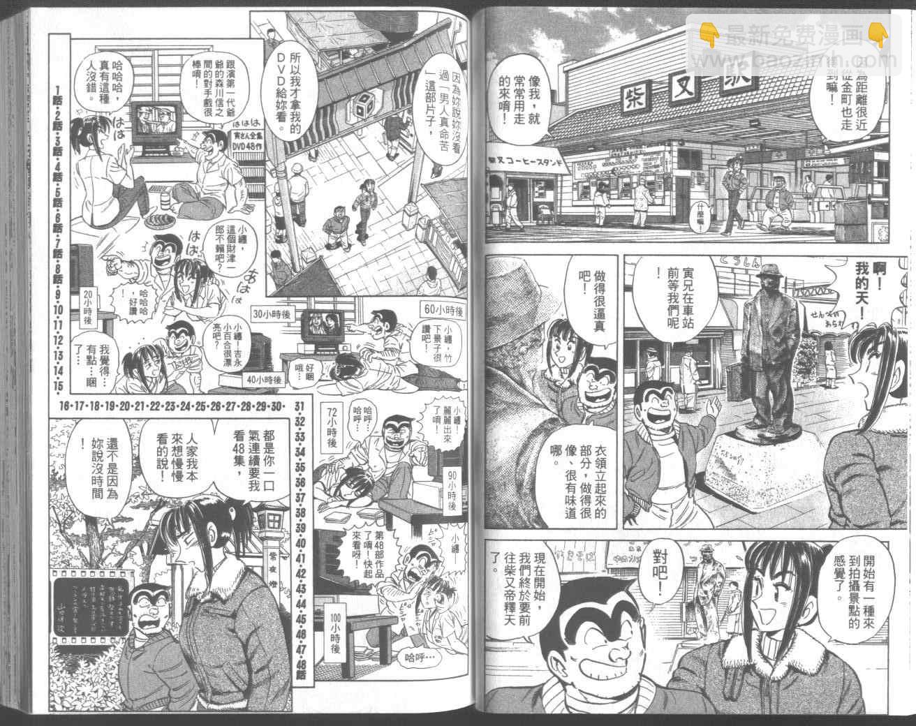 烏龍派出所 - 第95卷(2/2) - 5