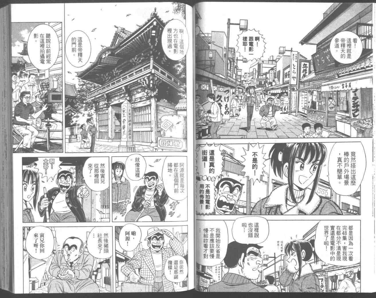 烏龍派出所 - 第95卷(2/2) - 6