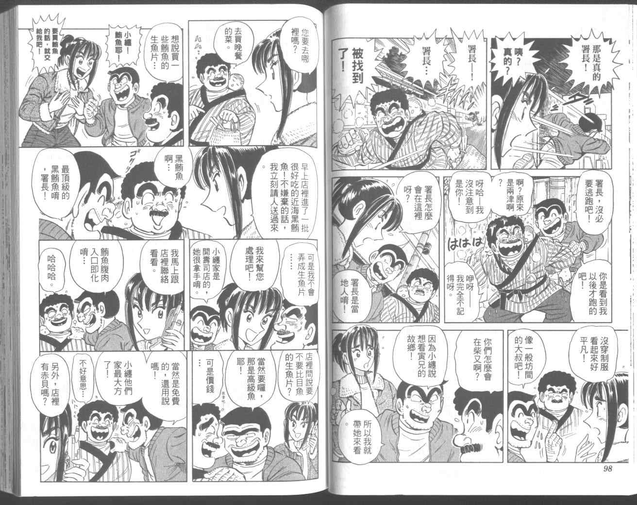 烏龍派出所 - 第95卷(2/2) - 8