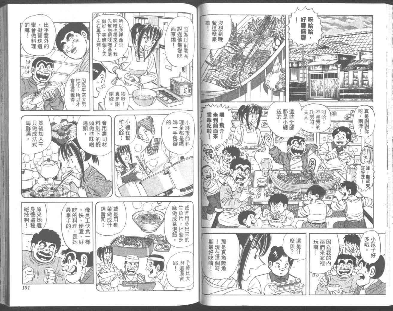 烏龍派出所 - 第95卷(2/2) - 1