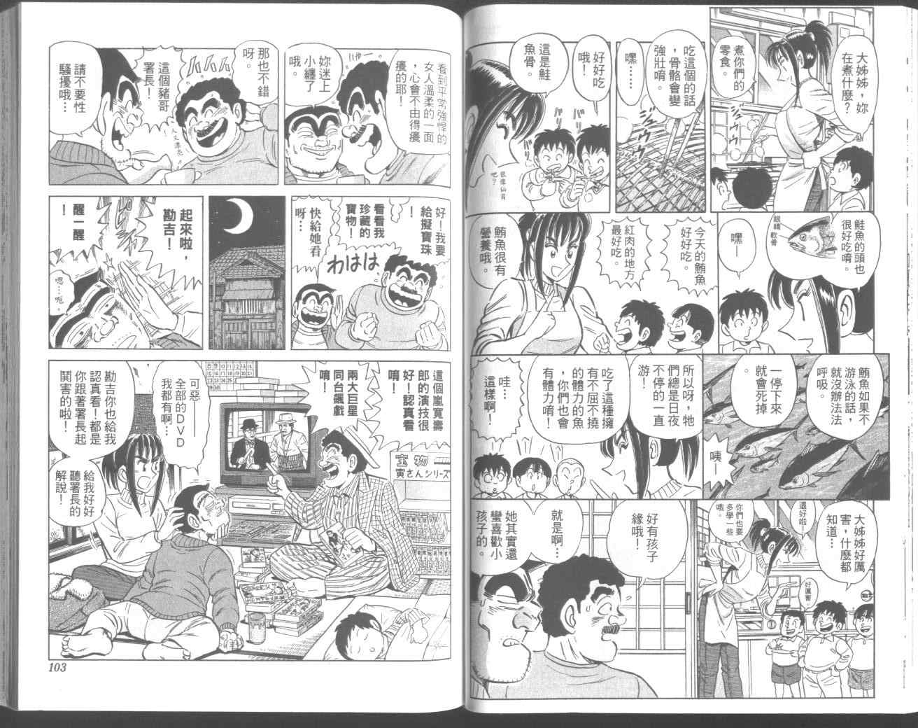 烏龍派出所 - 第95卷(2/2) - 2