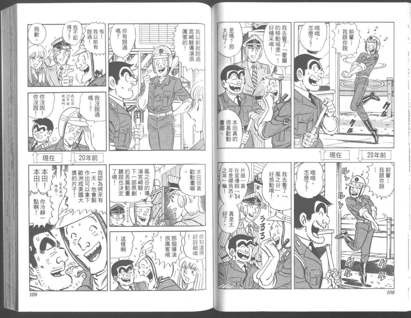 烏龍派出所 - 第95卷(2/2) - 5