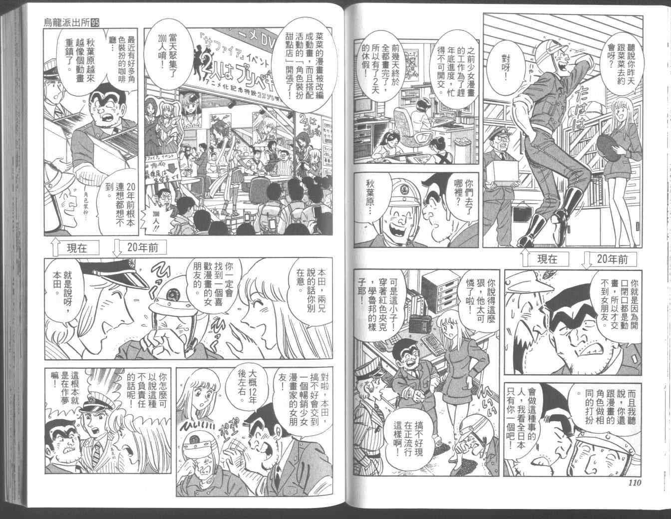 烏龍派出所 - 第95卷(2/2) - 6