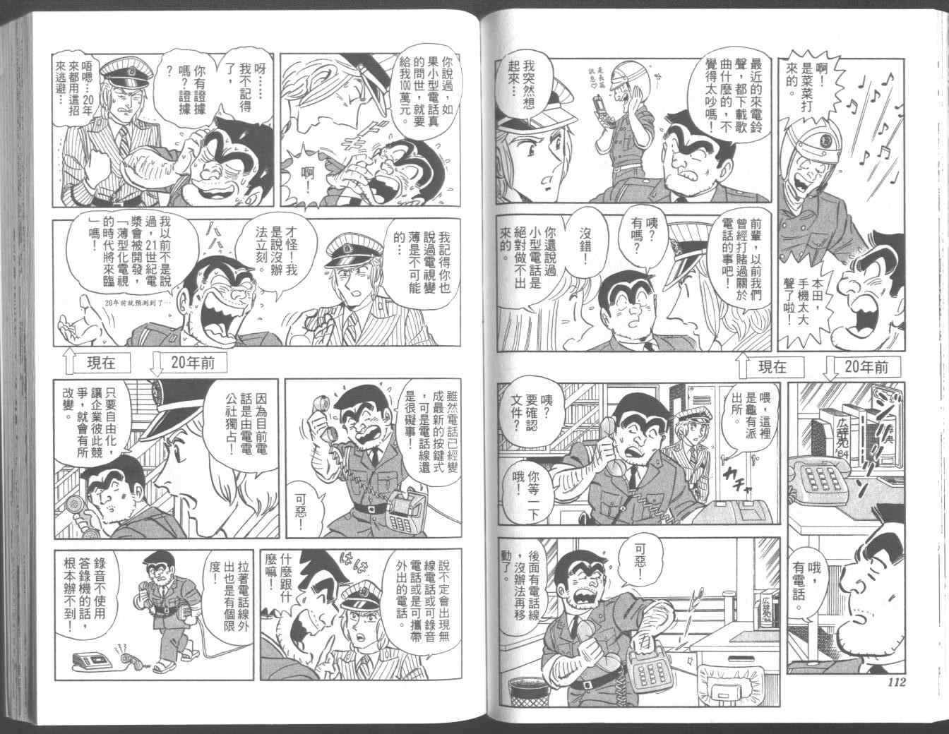 烏龍派出所 - 第95卷(2/2) - 7