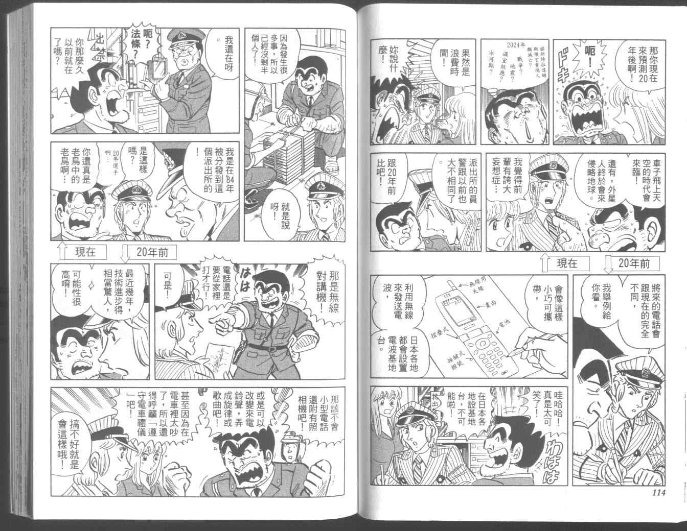 烏龍派出所 - 第95卷(2/2) - 8