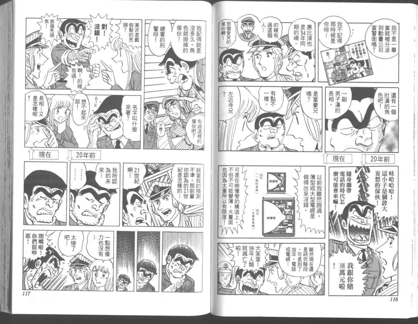 烏龍派出所 - 第95卷(2/2) - 1