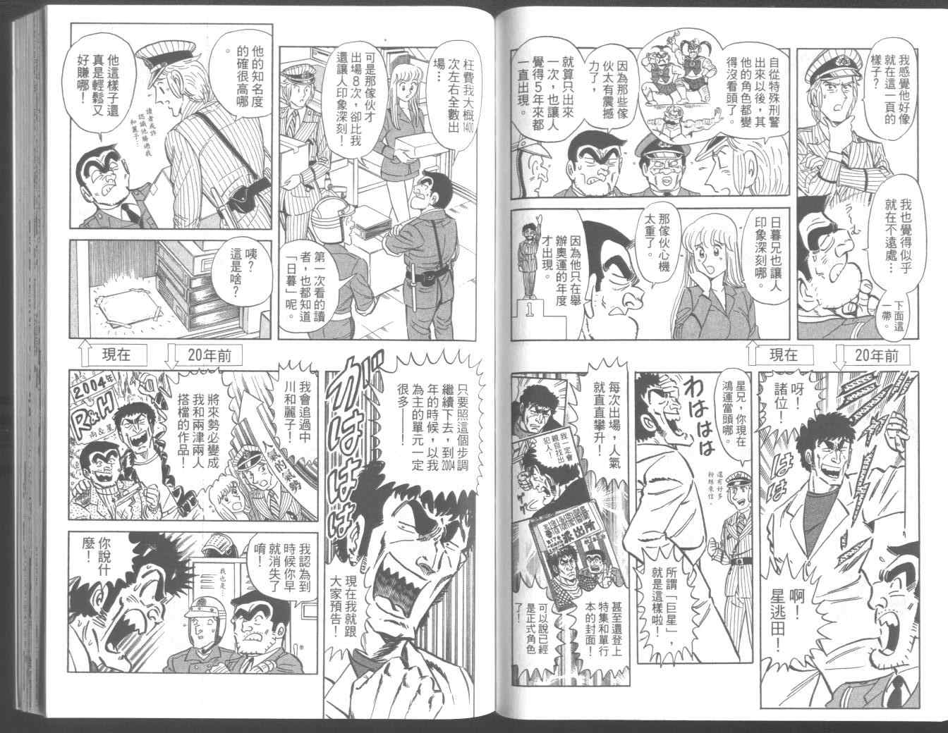 烏龍派出所 - 第95卷(2/2) - 2