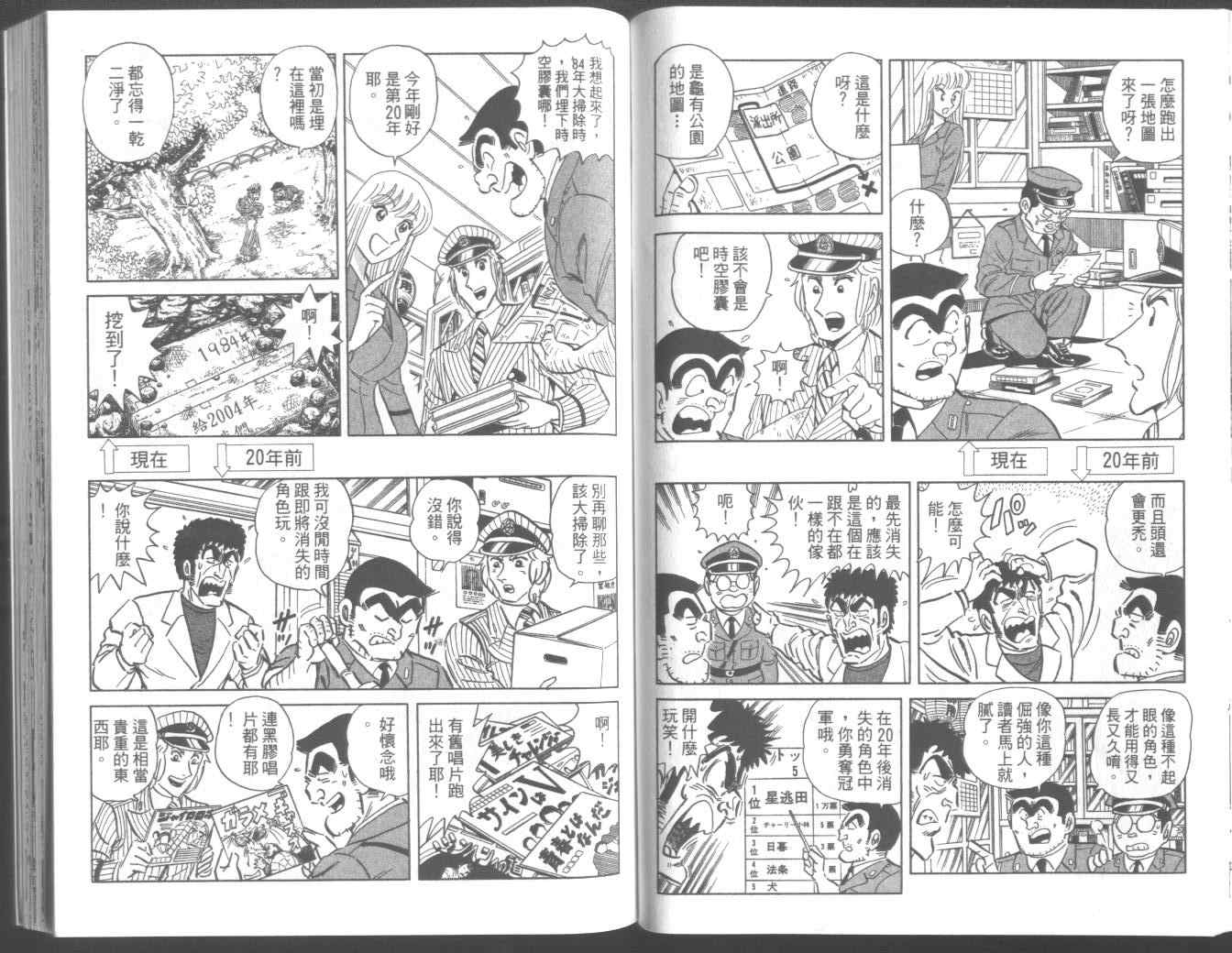 烏龍派出所 - 第95卷(2/2) - 3