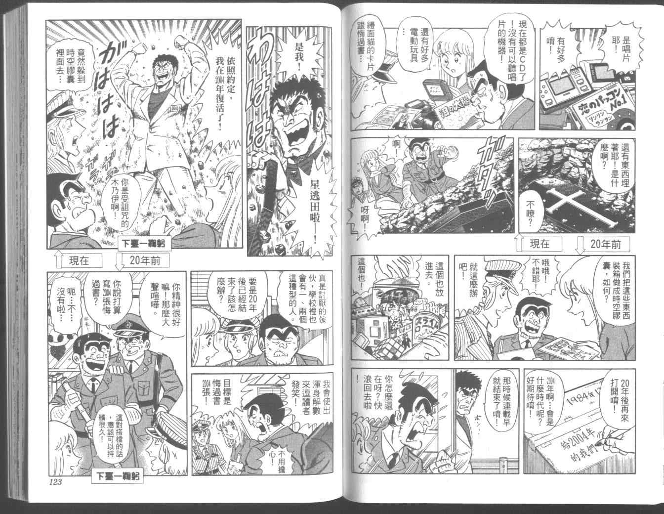 烏龍派出所 - 第95卷(2/2) - 4