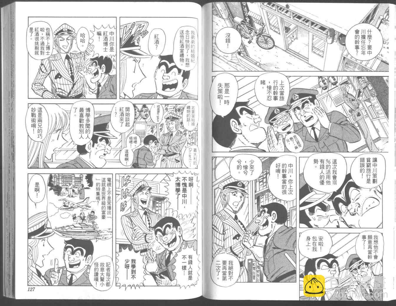 烏龍派出所 - 第95卷(2/2) - 6