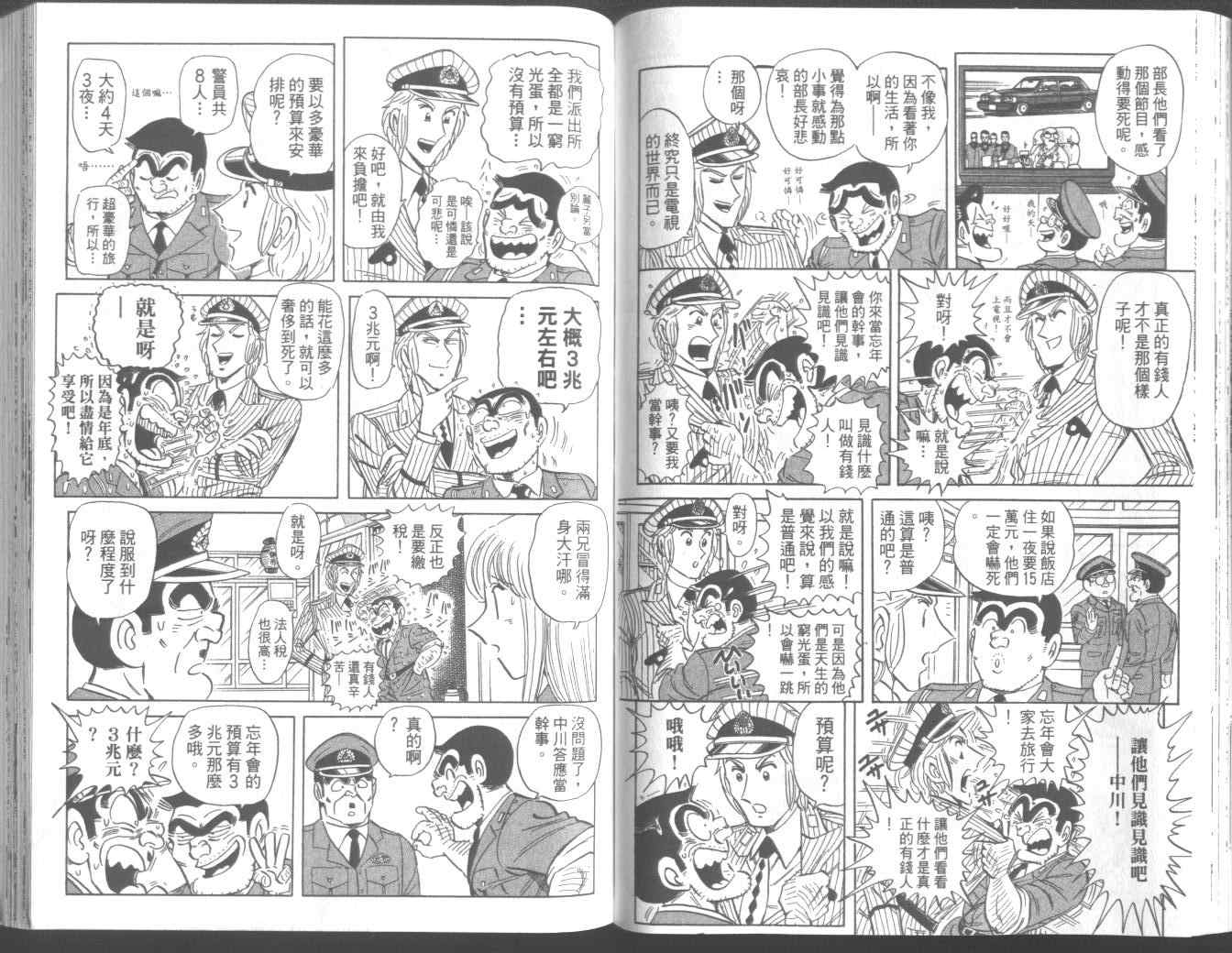 烏龍派出所 - 第95卷(2/2) - 7