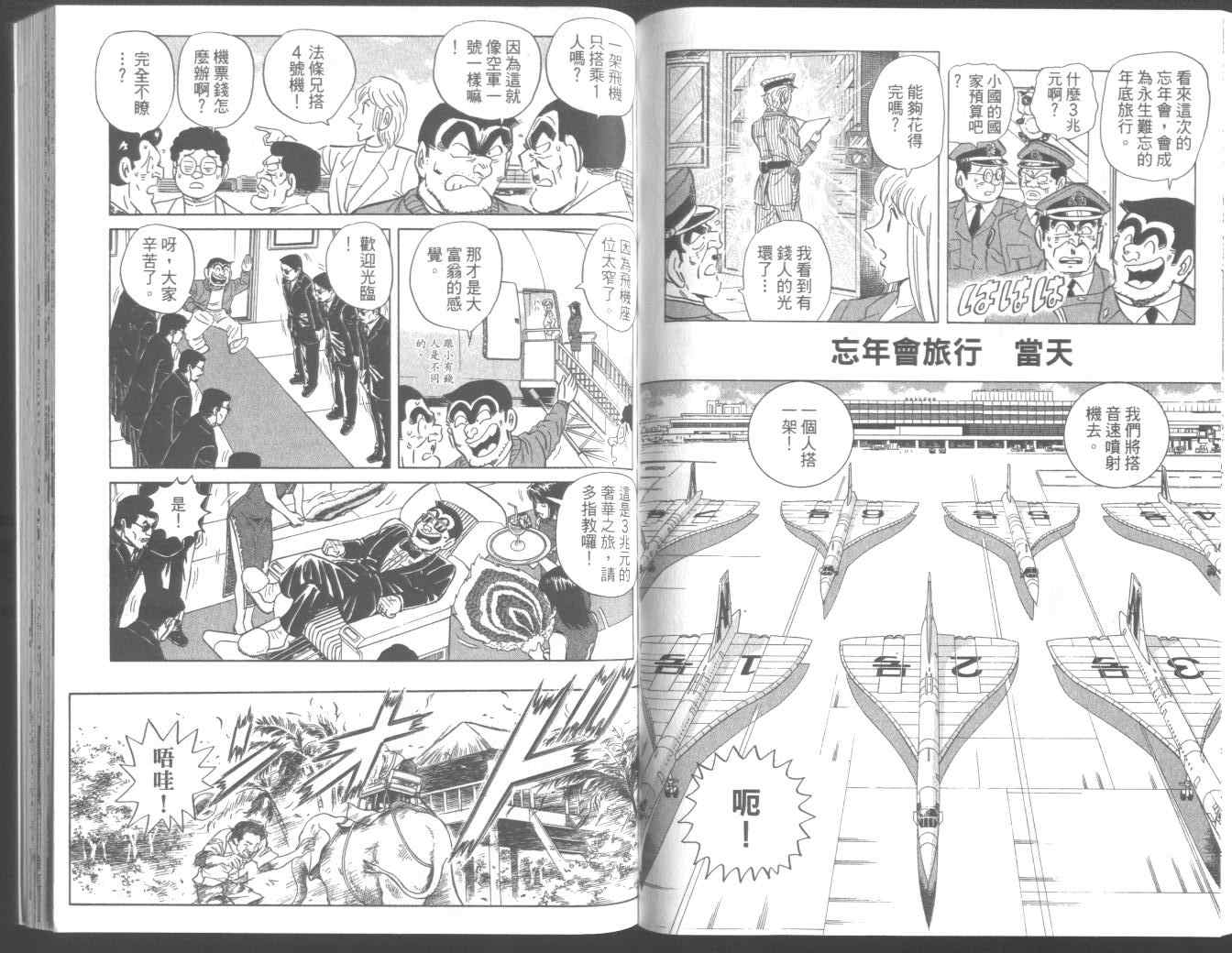 烏龍派出所 - 第95卷(2/2) - 8