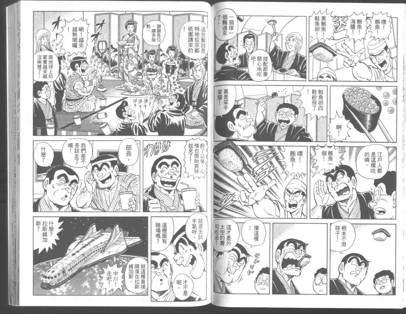 烏龍派出所 - 第95卷(2/2) - 3