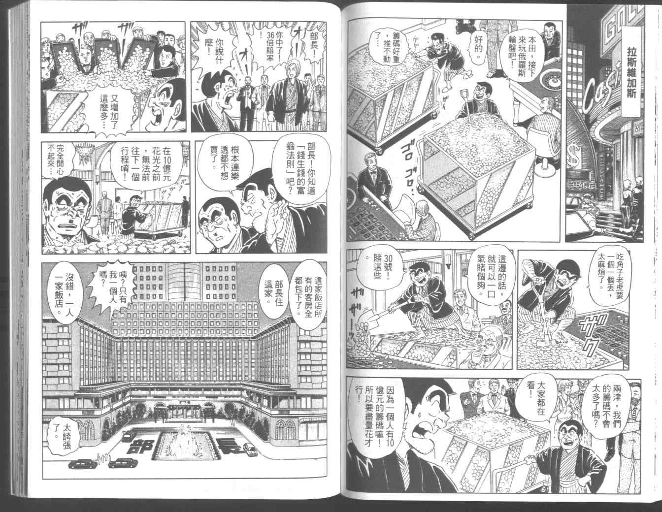 烏龍派出所 - 第95卷(2/2) - 4