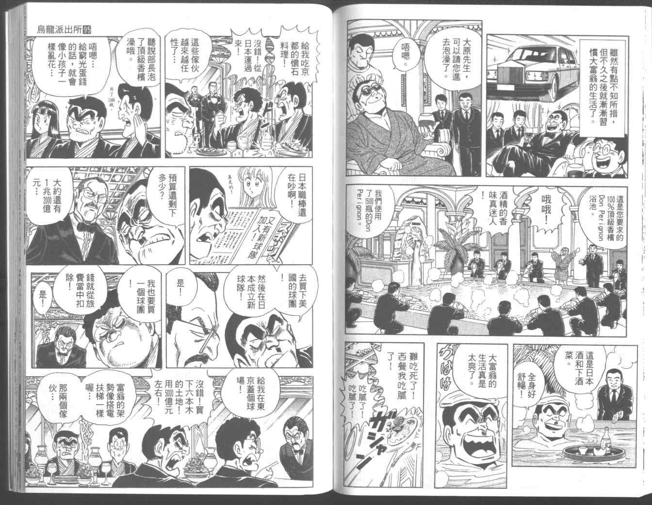 烏龍派出所 - 第95卷(2/2) - 5