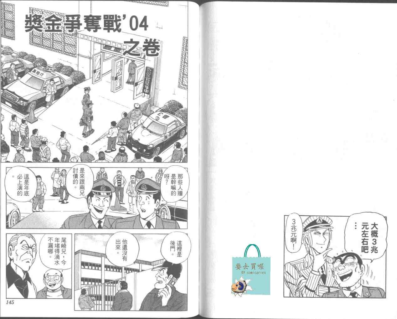 烏龍派出所 - 第95卷(2/2) - 7