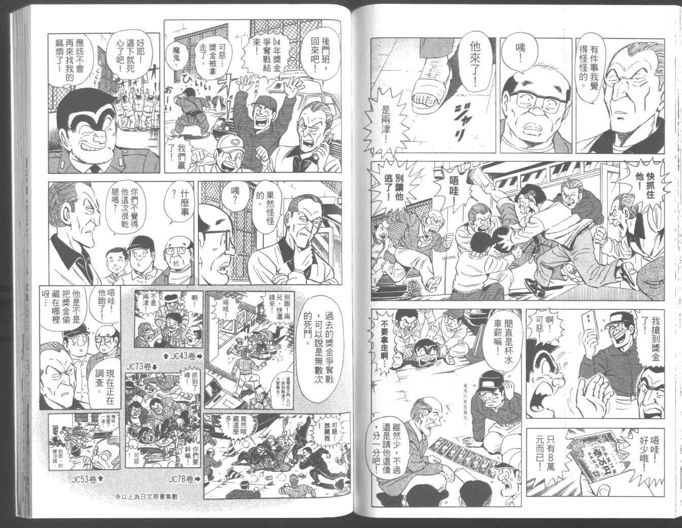 烏龍派出所 - 第95卷(2/2) - 8