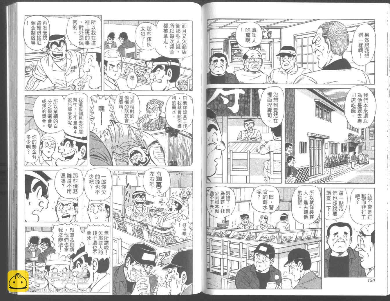 烏龍派出所 - 第95卷(2/2) - 2