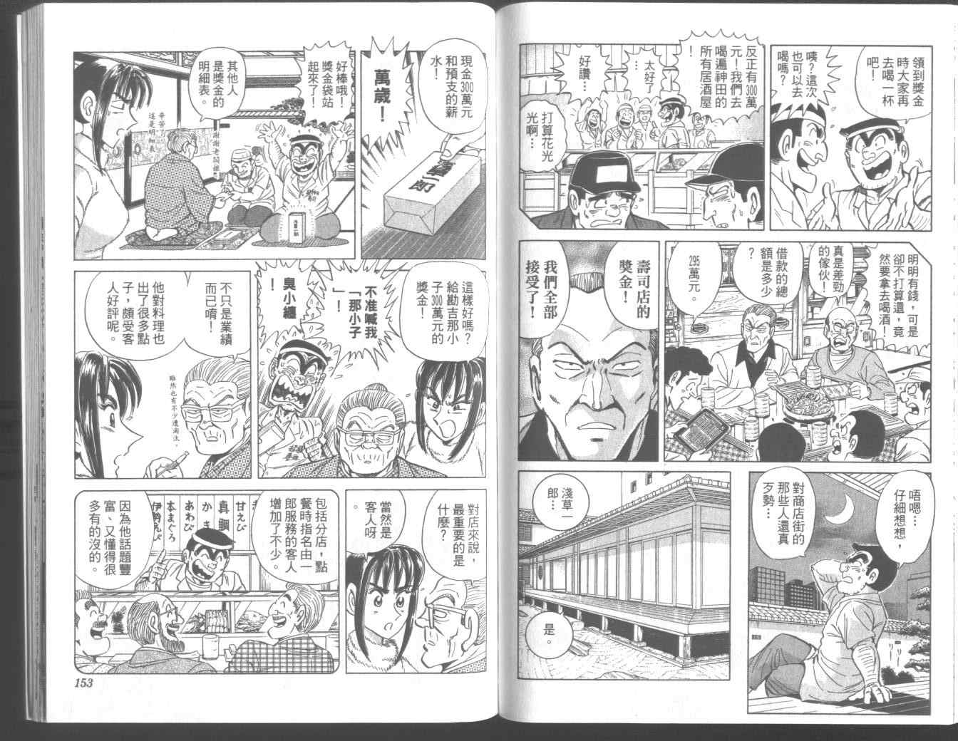 烏龍派出所 - 第95卷(2/2) - 3