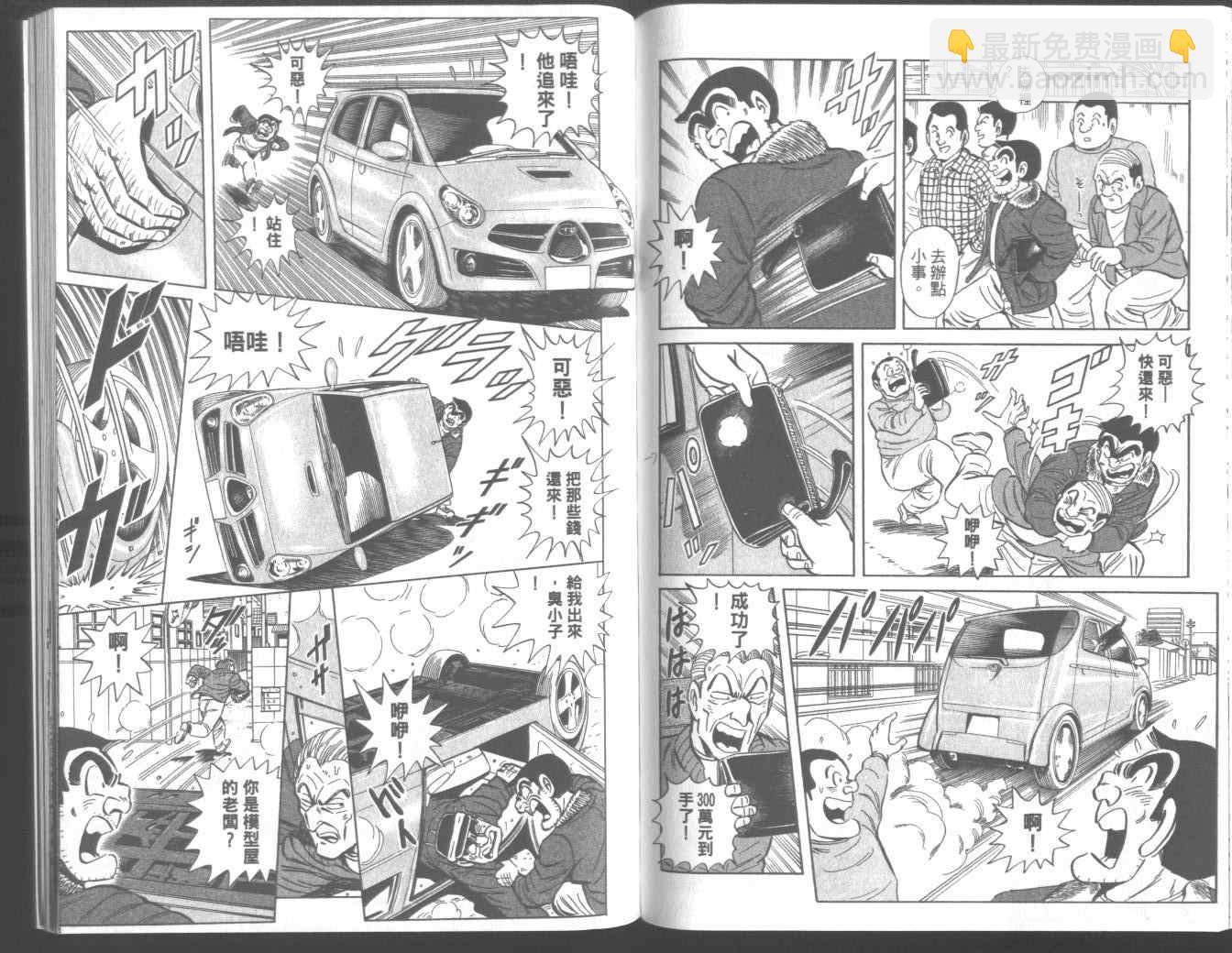 烏龍派出所 - 第95卷(2/2) - 5