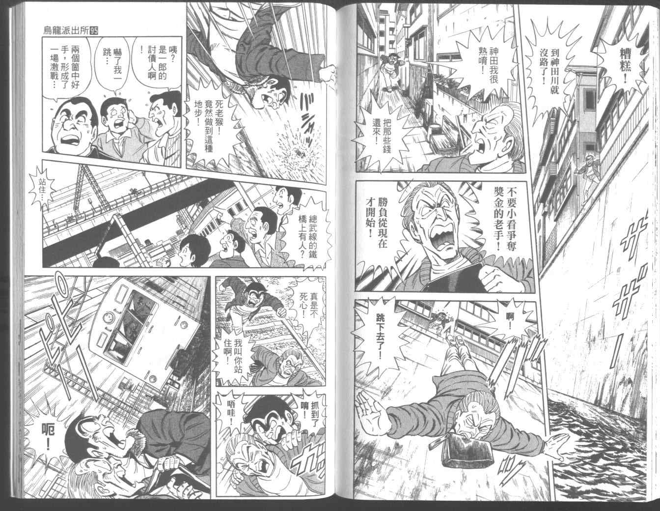 烏龍派出所 - 第95卷(2/2) - 6