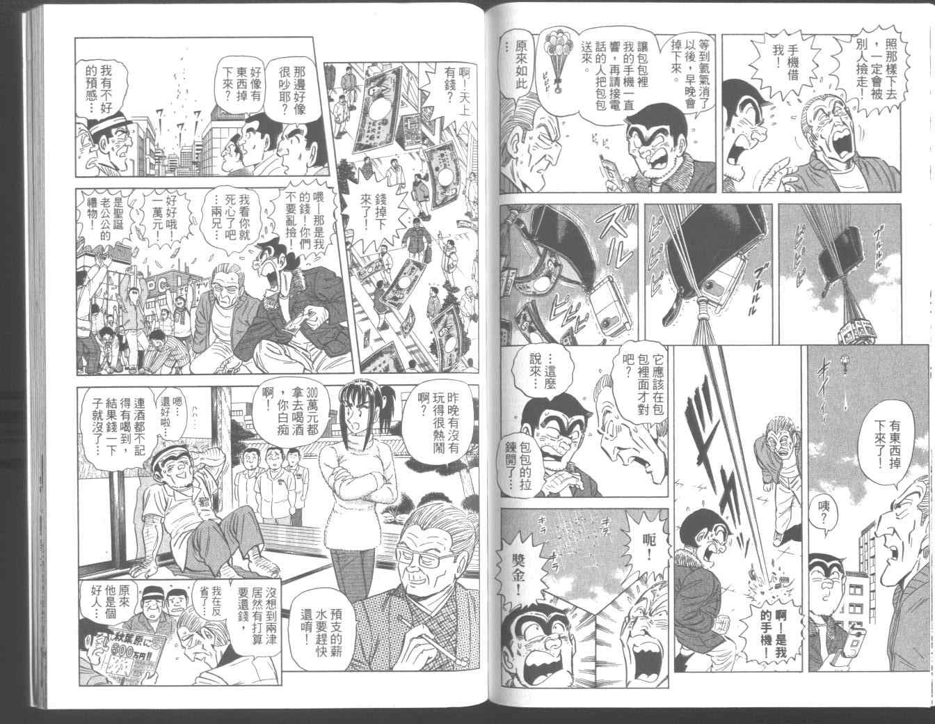 烏龍派出所 - 第95卷(2/2) - 8