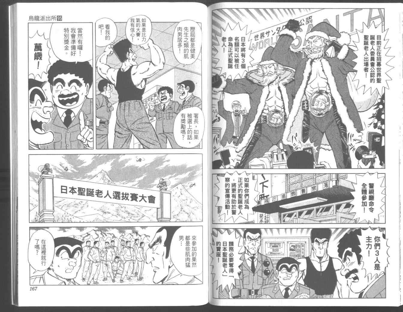 烏龍派出所 - 第95卷(2/2) - 2
