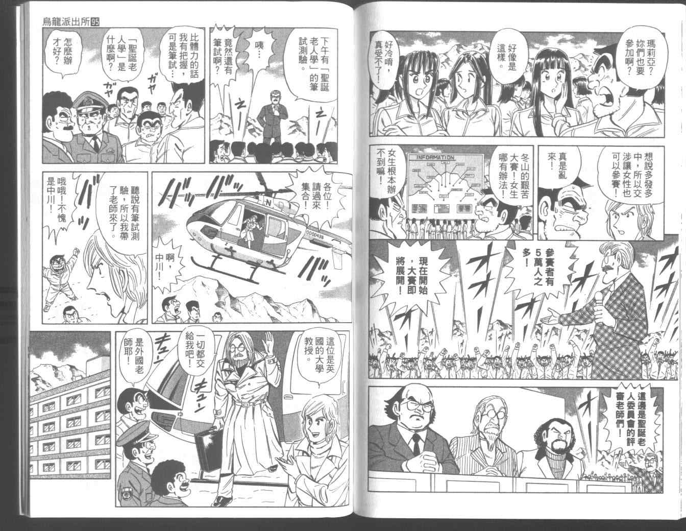 烏龍派出所 - 第95卷(2/2) - 3