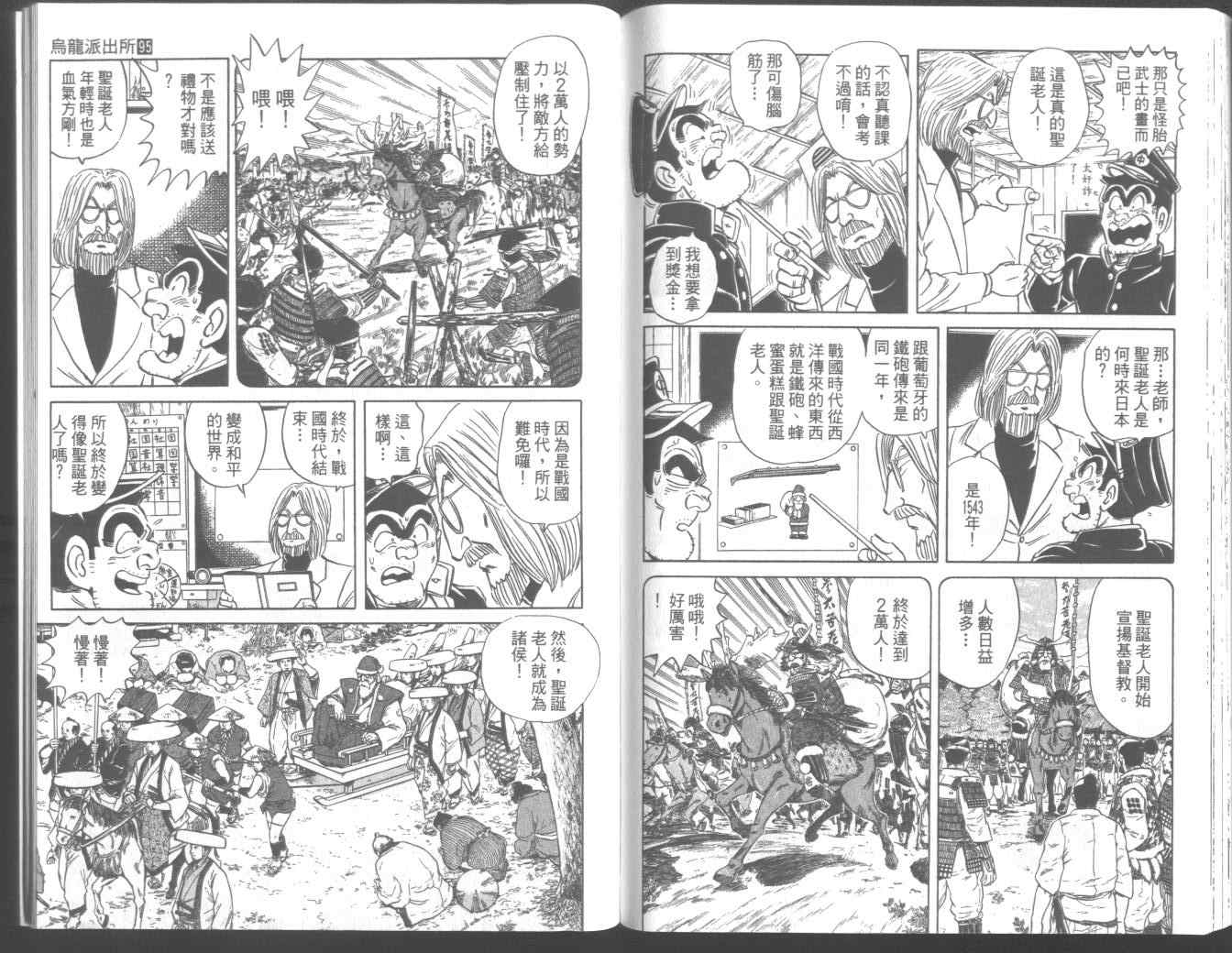 烏龍派出所 - 第95卷(2/2) - 5