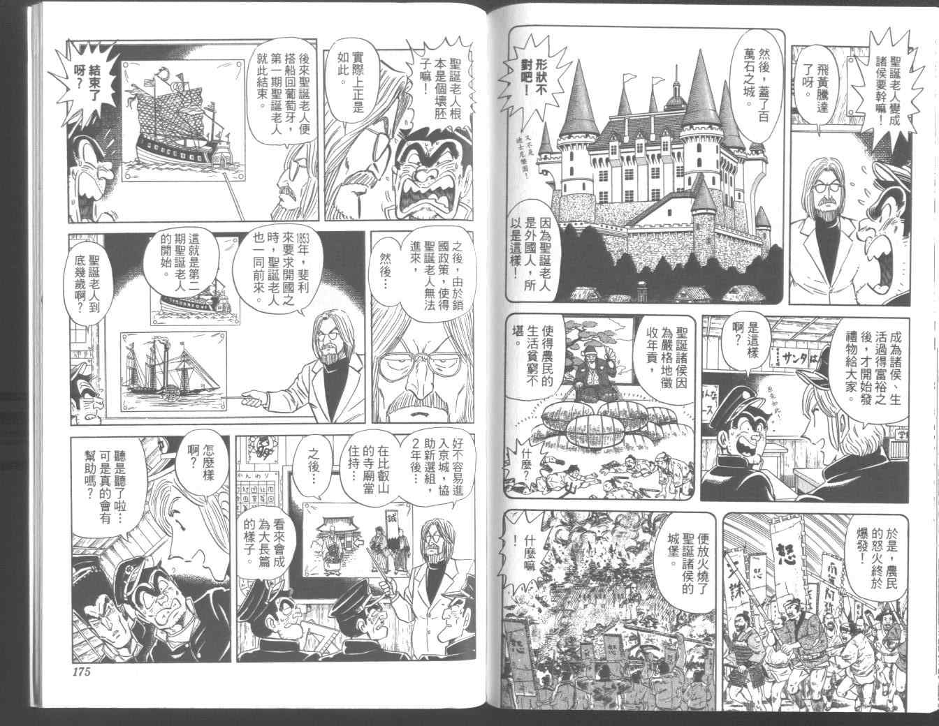 烏龍派出所 - 第95卷(2/2) - 6