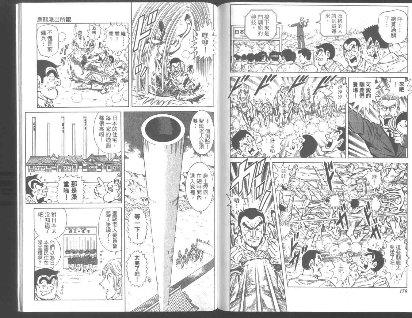 烏龍派出所 - 第95卷(2/2) - 8