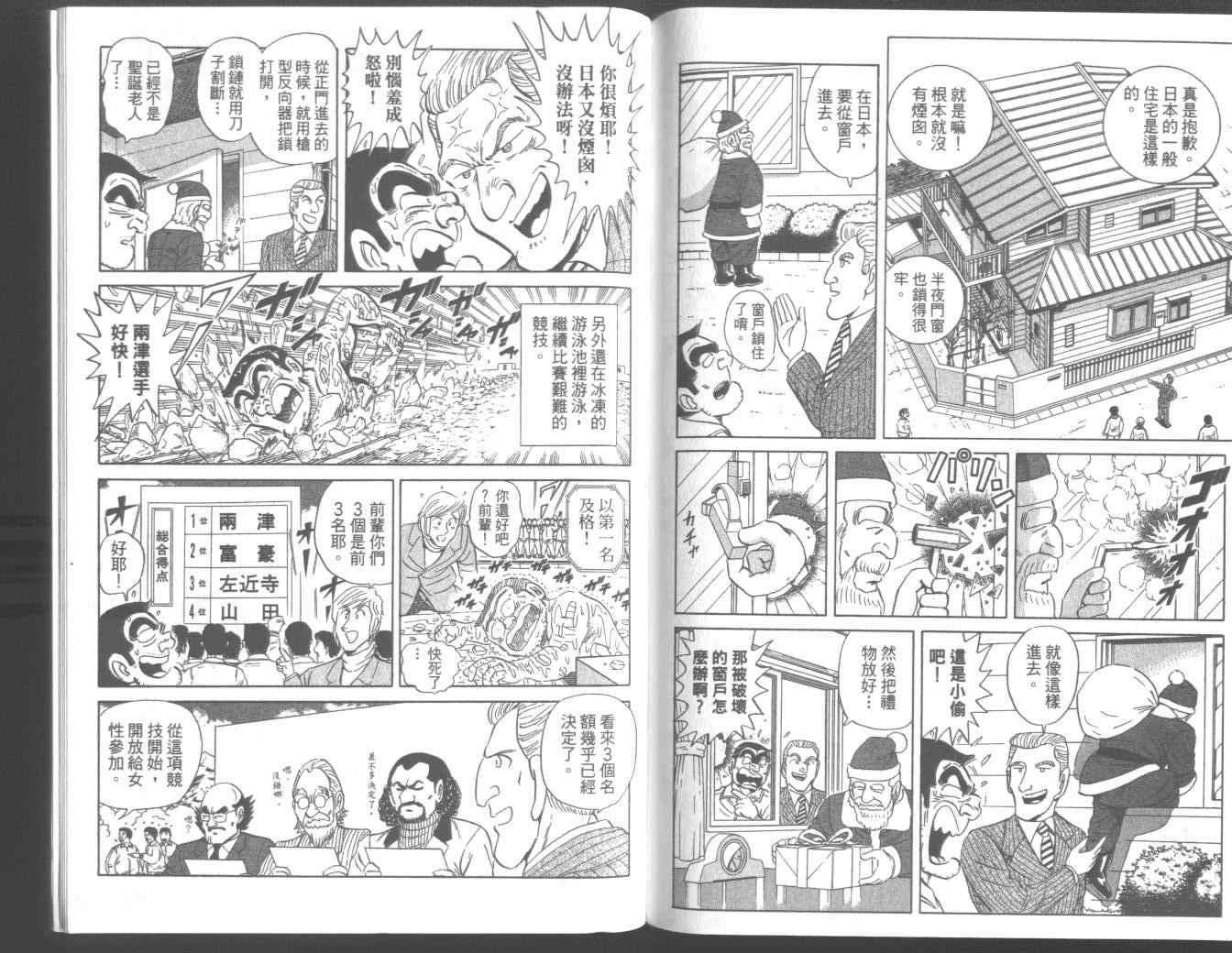烏龍派出所 - 第95卷(2/2) - 1