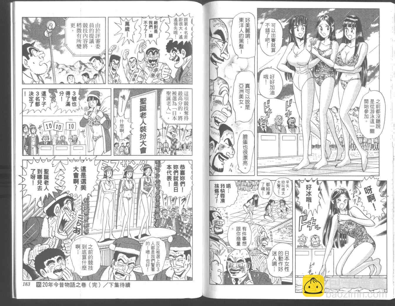 烏龍派出所 - 第95卷(2/2) - 2