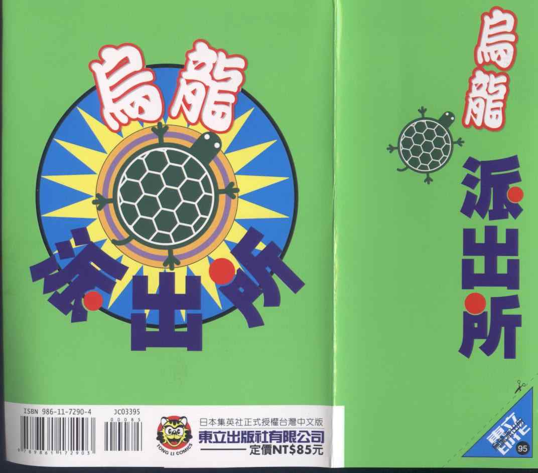 烏龍派出所 - 第95卷(2/2) - 3