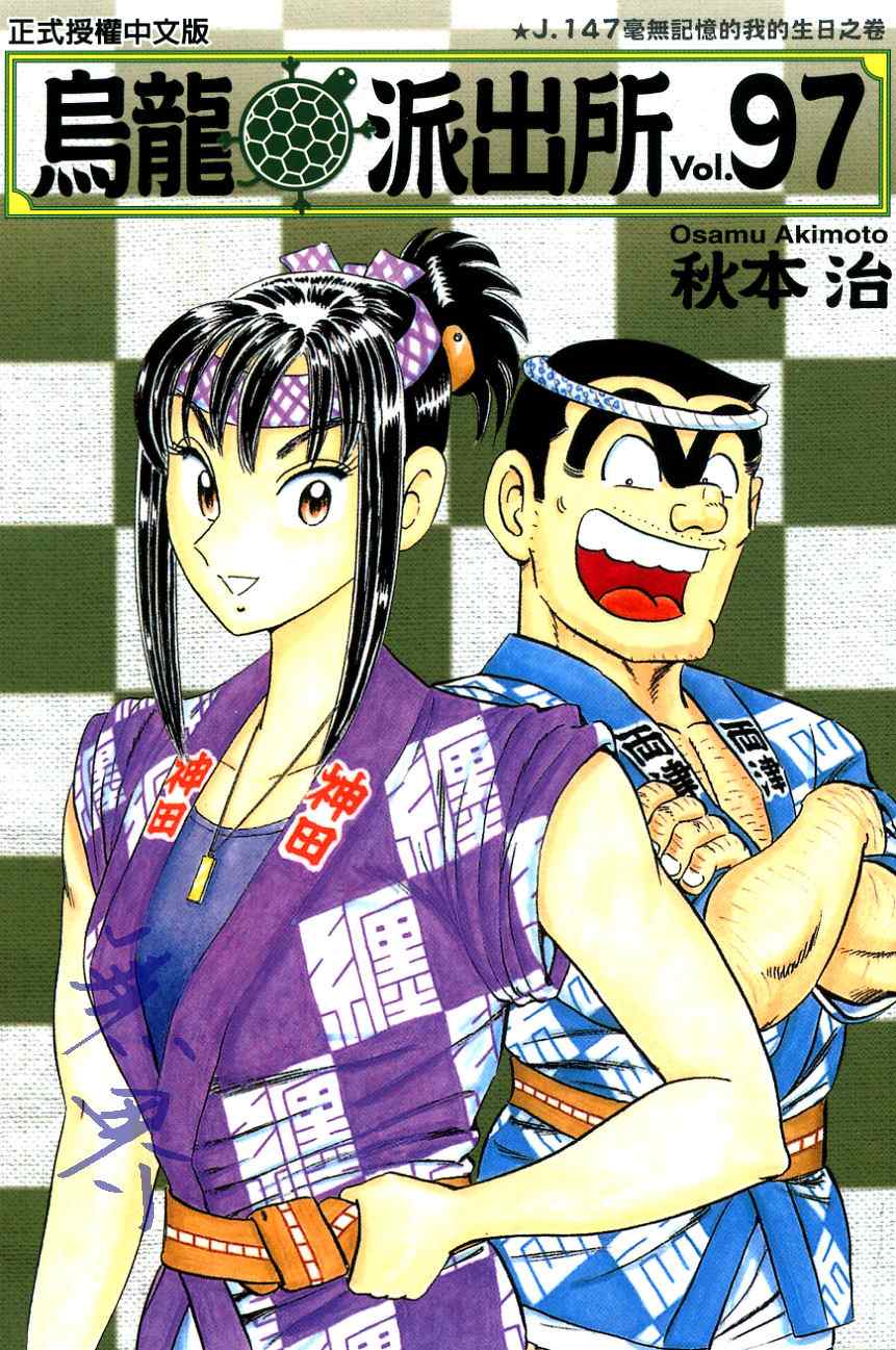 烏龍派出所 - 第97卷(1/2) - 1