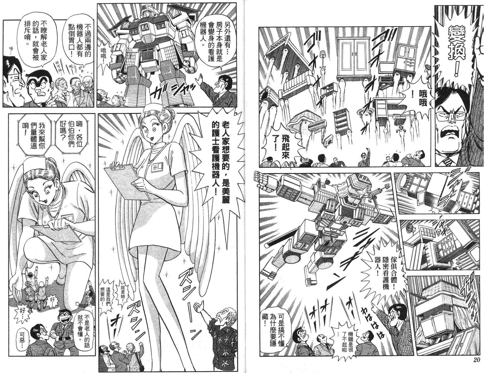 烏龍派出所 - 第97卷(1/2) - 2