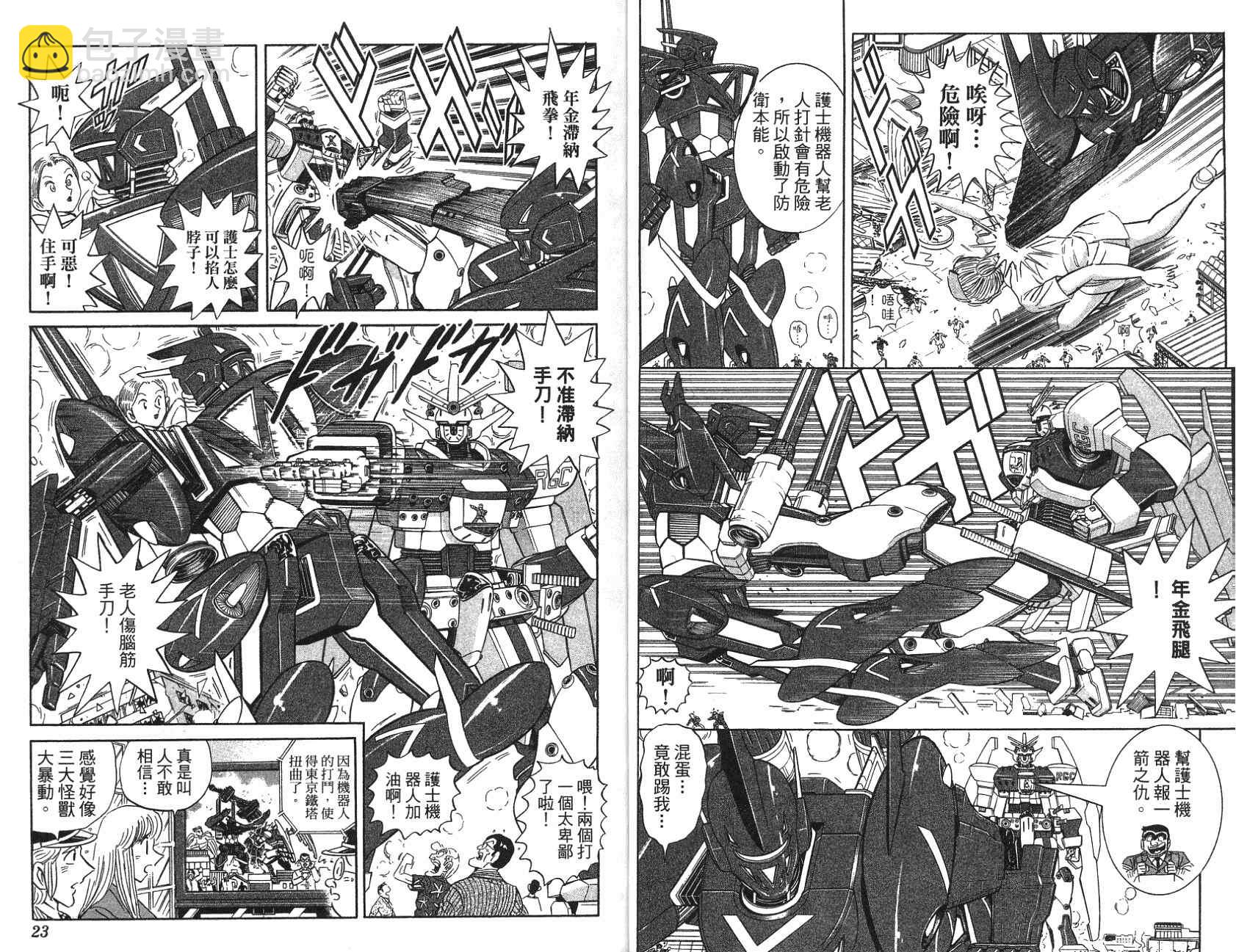 烏龍派出所 - 第97卷(1/2) - 3