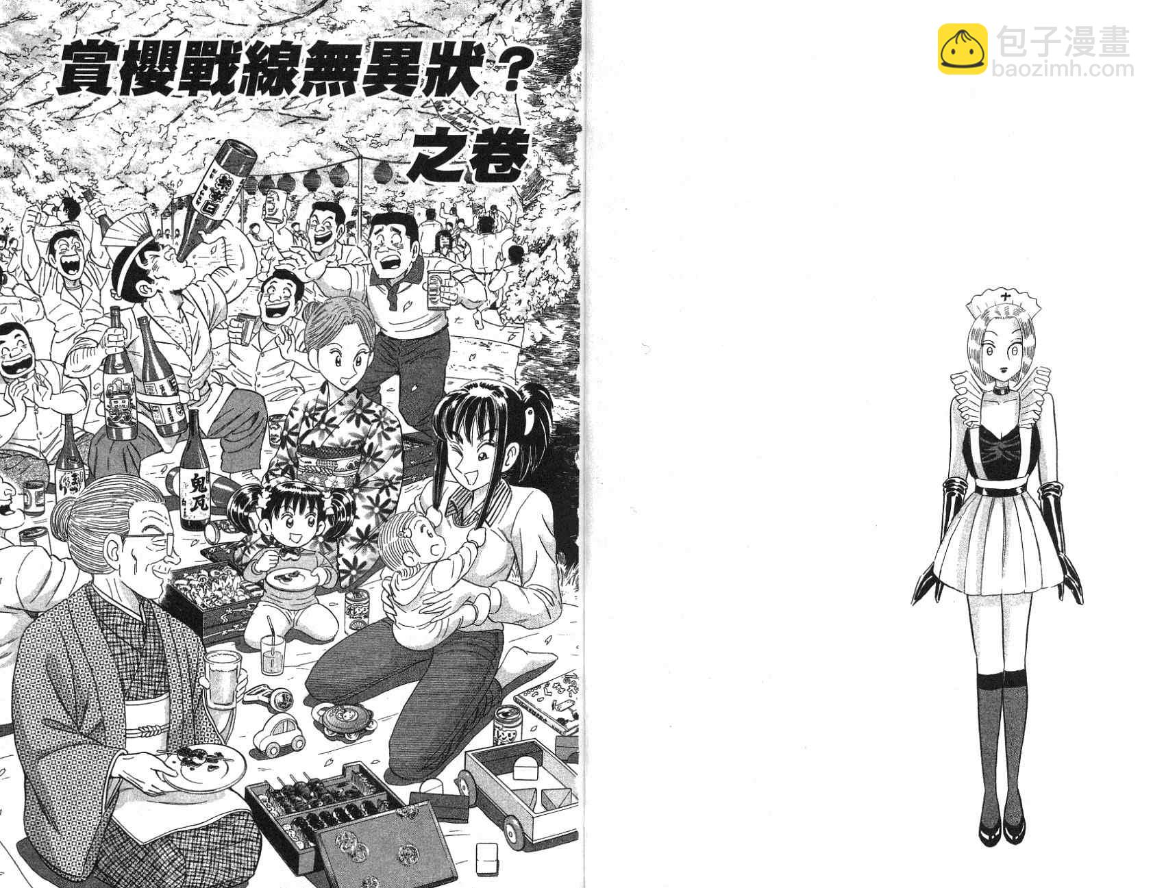 烏龍派出所 - 第97卷(1/2) - 4