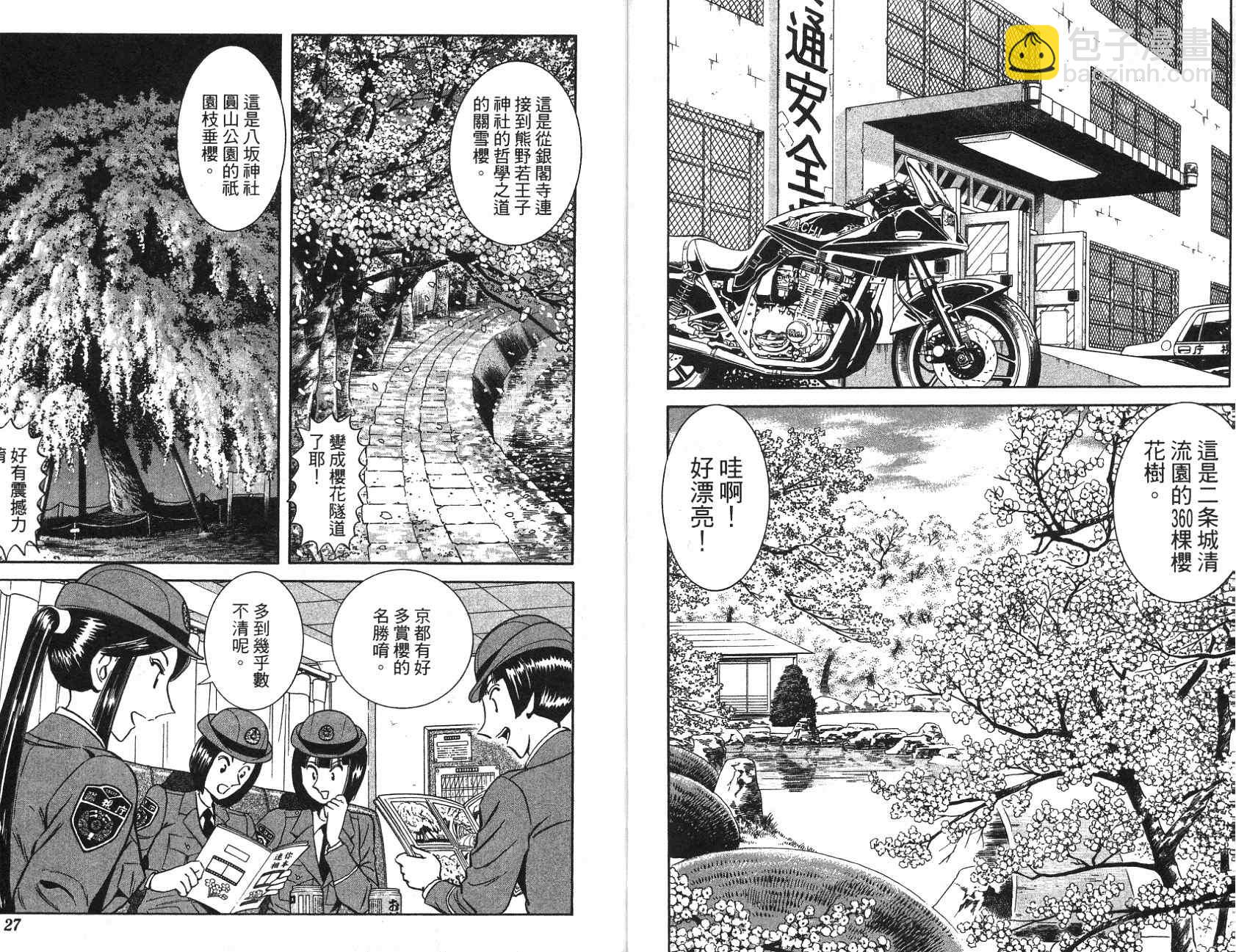 烏龍派出所 - 第97卷(1/2) - 5